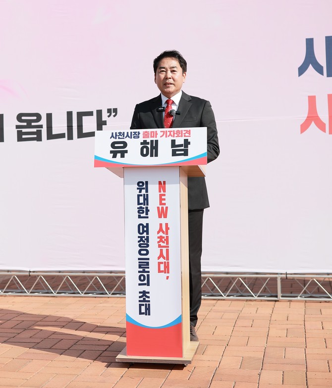유해남 국민의힘 도당 대변인이 사천시장 출마를 선언하고 있다. ⓒ 프라임경제