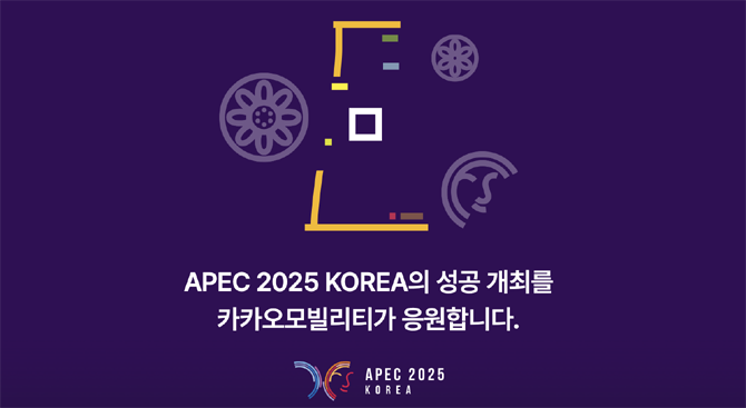 카카오모빌리티의 외교부 장관 표창과 경북도지사 감사패 수상은 국제 행사에서도 적용 가능한 플랫폼 기술력과 운영 역량을 인정받은 사례다. ⓒ 카카오모빌리티