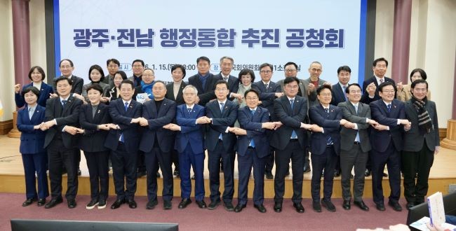 광주광역시와 전라남도는 지난 1월15일 오후 국회의원회관 제1소회의실에서 ‘광주전남 행정통합 추진 공청회’를 열어 특별법안의 주요 내용과 쟁점, 행정통합 추진 방향 등에 대한 각계 의견을 폭넓게 수렴했다. ⓒ 광주광역시