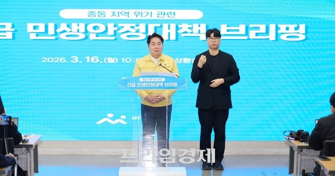 오세현 아산시장은 16일 시청 브리핑룸에서 민생안정 대책을 발표하고 있다. ⓒ 프라임경제