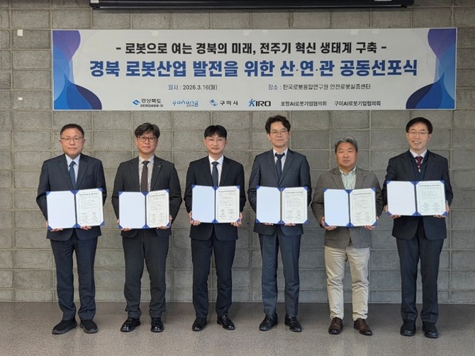 경북 로봇산업 발전을 위한 산·연·관 공동선포식 단체사진. ⓒ 뉴로메카