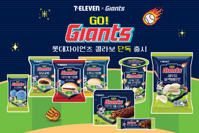 2026 자이언츠 콜라보 제품 이미지. ⓒ 세븐일레븐