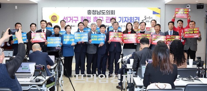 충남도의회는 17일 충남도청 브리핑룸에서 기자회견을 열고 '공직선거법' 개정과 농산어촌 특례 조항 마련, 선거구 획정 조기 확정을 요구했다. ⓒ 프라임경제