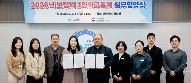 17일 충청지방데이터청과 '1인 가구 통계' 작성 실무협약을 체결 후 기념촬영을 하고 있다. ⓒ 보령시