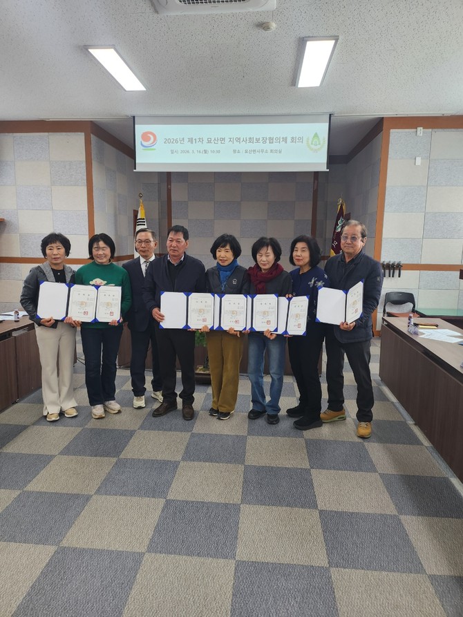 묘산면 지역사회보장협의체가 면사무소 2층 회의실에서 위원 10명이 참석한 가운데 2026년 제1차 회의를 개최하고 기념촬영을 하고 있다. ⓒ 합천군