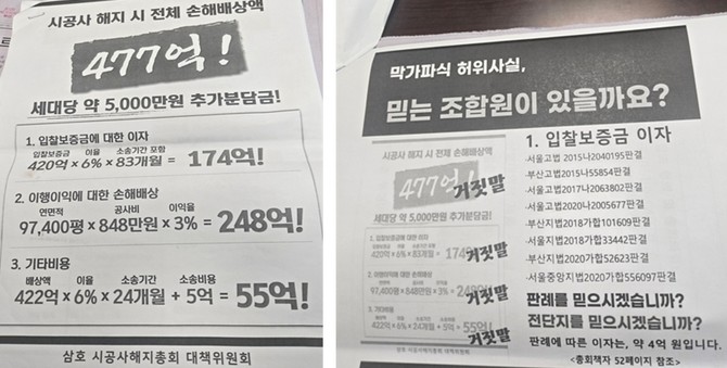 우동1구역 재건축사업지에서 뿌려지는 각종 선전 유인물. ⓒ 프라임경제