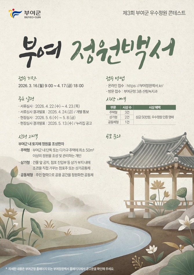 제3회 우수정원 콘테스트 부여 정원백서 리플릿. ⓒ 부여군