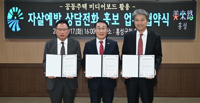 17일 군청 회의실에서 ㈜파로스시스템, ㈜홍성신문과 함께 자살예방 상담전화 홍보 업무협약을 체결 후 기념촬영을 하고 있다. ⓒ 홍성군