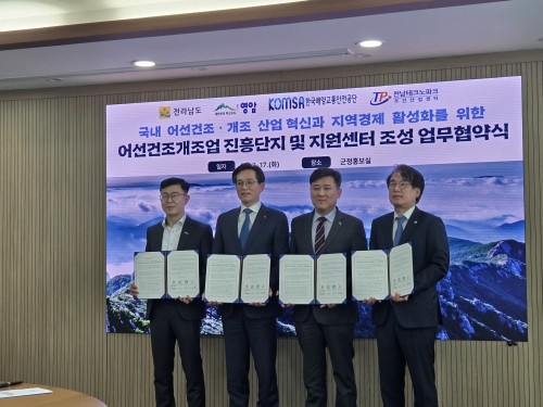 어선 건조·개조업 진흥단지 및 지원센터 조성을 위한 업무협약을 체결했다. ⓒ 전남TP