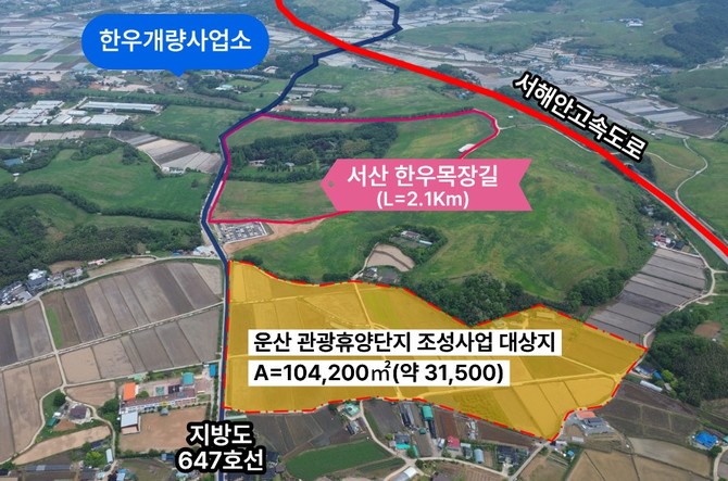 운산 농어촌 관광휴양단지 조성사업 대상지. ⓒ 서산시