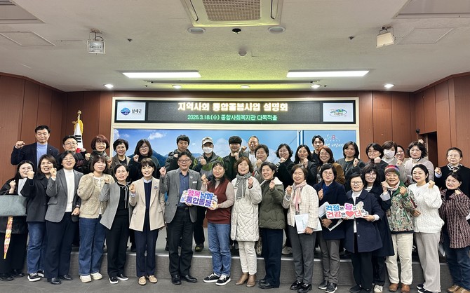 남해군이 종합사회복지관 다목적홀에서 관내 장기 요양 제공기관 및 통합돌봄 협력기관 관계자 50여 명이 참석한 가운데 '2026년 지역사회 통합돌봄 사업 설명회'를 개최하고 기념촬영을 하고 있다. ⓒ 남해군