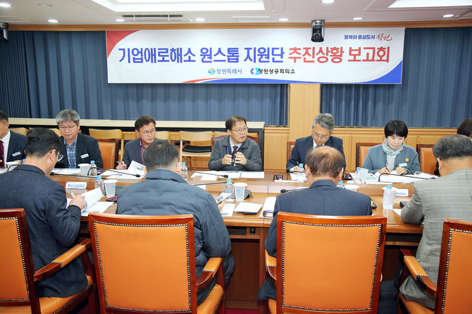 창원시가 '기업애로 해소 원스톱 지원단' 추진상황 1분기 보고회를 개최하고 있다. ⓒ 창원시