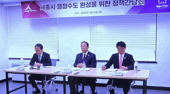 지난 19일 세종행정수도 완성을 이한 정책간담회 모습. ⓒ tjb 캡처