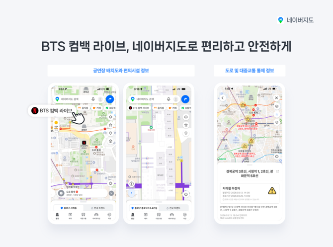 BTS 컴백 라이브 현장 정보를 네이버지도에서 확인할 수 있다. ⓒ 네이버