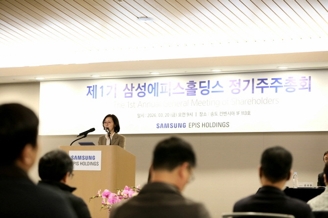 김경아 삼성에피스홀딩스 대표이사 사장은 20일 인천 송도 컨벤시아에서 열린 제1기 정기주주총회에서 이같이 언급하며 바이오시밀러 사업에 이어 '신약 개발사'로의 영역 확장도 본격화하겠다는 계획을 밝혔다. © 삼성에피스홀딩스