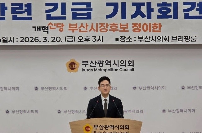 20일 부산시의회 브리핑룸에서 전재수 의원실 PC 하드 인멸 의혹 관련 긴급 기자회견을 열고 있는 정이한 개혁신당 부산시장 예비후보. ⓒ 부산시의회