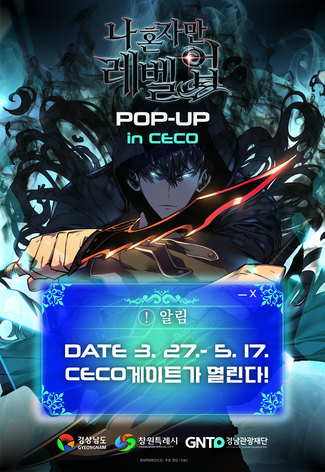 창원시가 경남도, 경남도관광재단과 함께 창원컨벤션센터(CECO) 1층 상설전시장에서 개최하는 '나 혼자만 레벨업 POP-UP in CECO' 행사 홍보 포스터. ⓒ 창원시