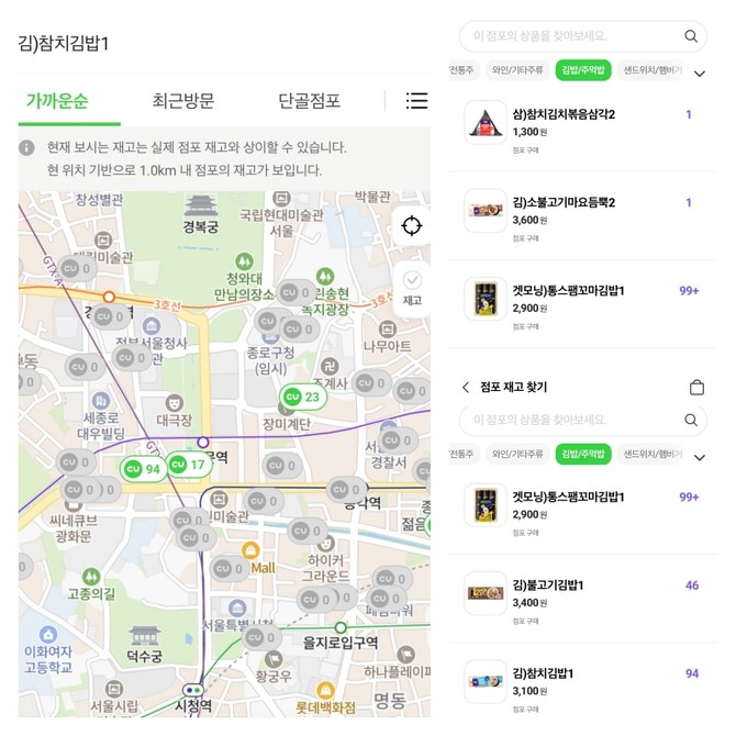 지난 22일 오후 8시께 포켓CU 재고 현황 갈무리. ⓒ 프라임경제