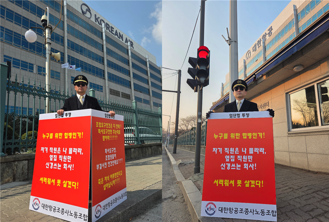 대한항공 조종사노조 조직쟁의부위원장 윤용만 기장(왼쪽), 대외협력부위원장 박상모 기장이 강서구 대한항공 본사 앞에서 릴레이 1인 시위를 진행하고 있다. ⓒ 대한항공 조종사 노동조합