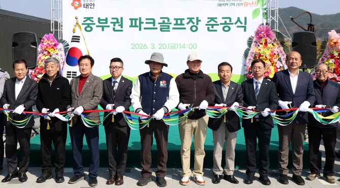 지난 20일 근흥면 마금리 일원에서 가세로 군수를 비롯해 태안군의회와 태안군파크골프협회 관계자 등이 참석한 가운데 중부권 파크골프장 준공식을 개최하고 있다. ⓒ 태안군