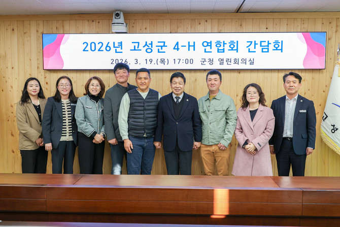 이상근 군수(우측에서 네번째)가 군청 열린회의실에서 지역 농업의 미래를 이끌 청년농업인들과의 함께 '고성군 4-H연합회 임원 소통 간담회'를 개최하고 기념촬영을 하고 있다. ⓒ 고성군