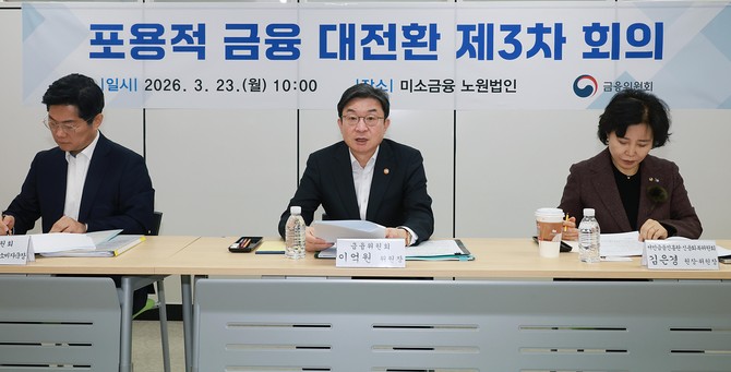 이억원 금융위원장(가운데)이 23일 '포용적 금융 대전환 회의'에서 발언하고 있다. ⓒ 금융위원회