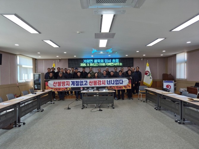 합천군 가회면이 가회면사무소 2층 회의실에서 열린 ‘가회면 체육회 임시 총회’에 참석해 체육회 회원들을 대상으로 산불 예방 홍보 활동을 펼치고 기념촬영을 하고 있다. ⓒ 합천군