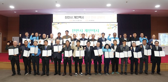 김석필 천안시장 권한대행 부시장이 23일 시청 대회의실에서 열린 개인택시 신규면허 교부식에서 대상자 29명과 함께 안전운전을 다짐하며 기념촬영을 하고 있다. ⓒ 천안시