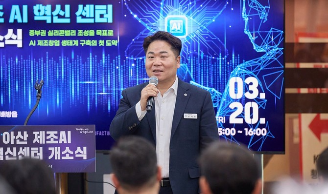 제조AI 혁신센터 개소식에서 오세현 아산시장이 인사말을 하고 있다. ⓒ 아산시