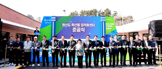 지난 23일 오천면 원산도리 619-3에 위치한 '원산도 특산물 집적화센터' 준공 테이프 커팅을 하고 있다. ⓒ 보령시