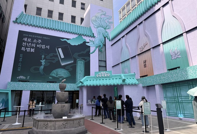 지난 23일 오후 새로중앙박물관 입구 전경. = 이인영 기자