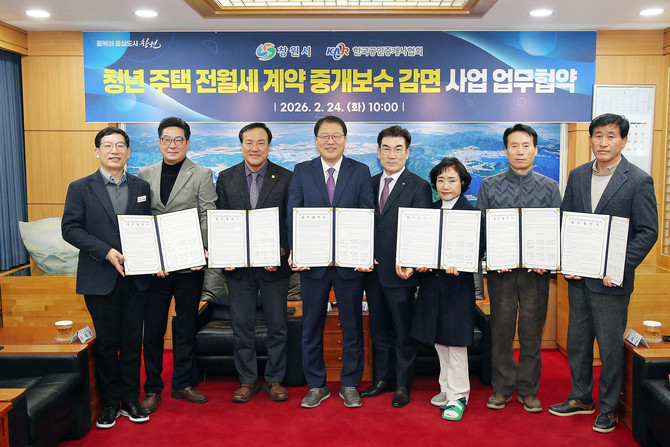 창원시가 2026년 2월23일, 청년 주택 전월세 계약 중개보수 감면 업무협약을 체결하고 기념촬영을 하고 있다. ⓒ 창원시