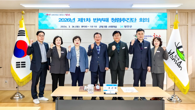 함안군 제1차 반부패·청렴 추진단 회의 개최. ⓒ 함안군