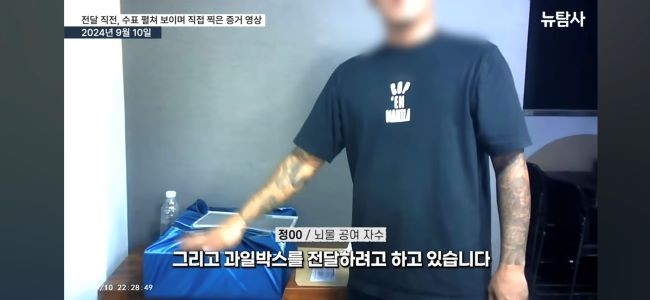 ⓒ 뉴탐사 보도에 포함된 뇌물 공여자 자수 영상 화면 캡쳐