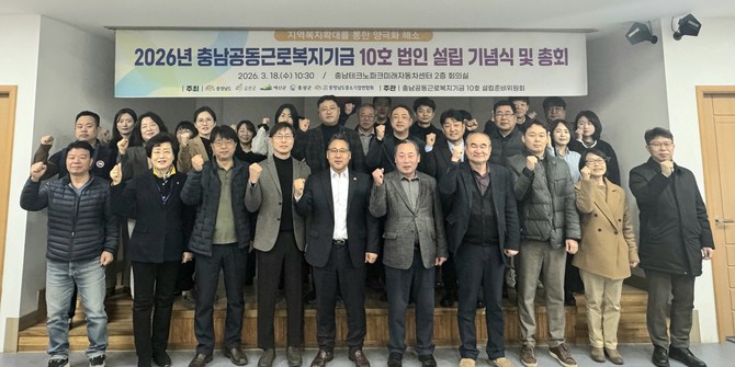 충남공동근로복지기금 10호 설립 총회를 개최 후 기념촬영을 하고 있다. ⓒ 예산군
