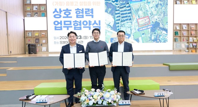 23일 음봉 어울샘도서관에서 (가칭)음봉고등학교 추진위원회와 사업시행자인 탕정어센트와 '음봉고 적기 추진을 위한 공동협력 업무협약'을 체결 후 기념촬영을 하고 있다. ⓒ 아산시