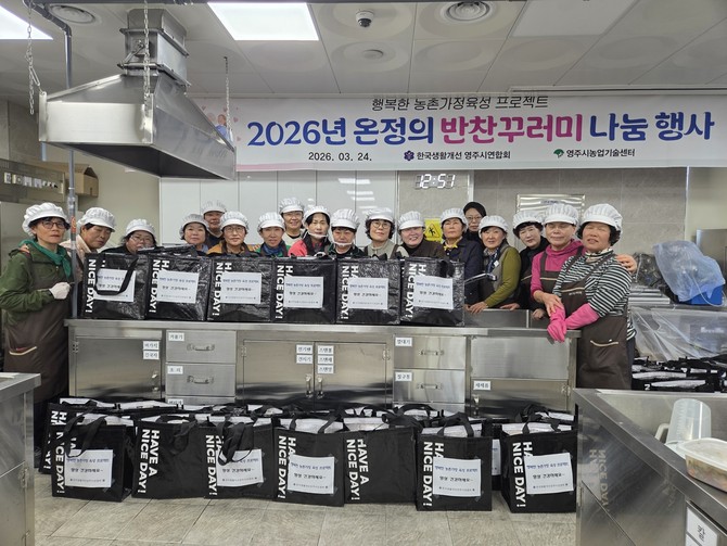 한국생활개선영주시연합회는 지난 24일 관내 취약계층 대상 반찬꾸러미 나눔행사를 추진했다. ⓒ 영주시