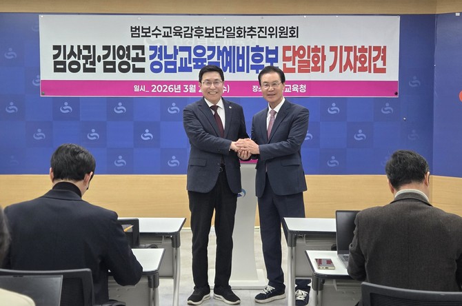 중도·보수 김상권-김영곤 경남교육감 예비후보가 25일 단일화에 합의하고 있다. ⓒ 프라임경제