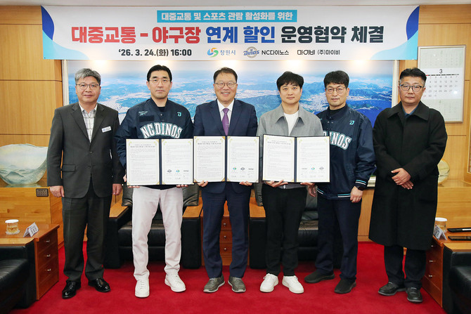 창원시와 NC 다이노스, ㈜마이비가 창원시청에서 '시내버스-야구장 연계 할인 서비스 제공'을 위한 업무협약을 체결하고 기념촬영을 하고 있다. ⓒ 창원시