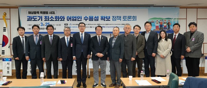 25일 국회의원회관 제3세미나실에서 열린 '해상풍력 특별법 시대, 과도기 최소화와 어업인 수용성 확보 정책토론회'를 개최 후 단체 기념촬영을 하고 있다. ⓒ 수협중앙회