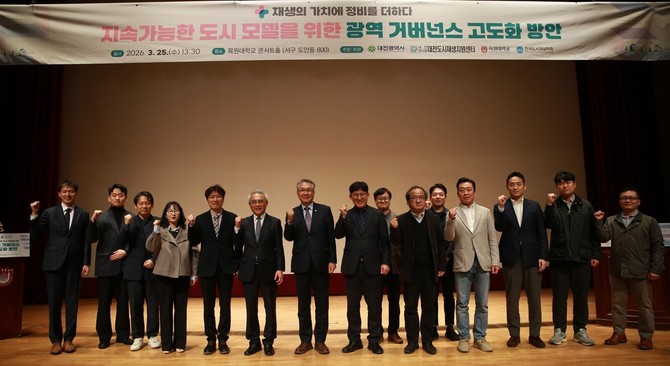 25일 대전연구원과 함께 목원대학교 콘서트홀에서 '지속 가능한 도시모델 구현을 위한 대전 도시재생 세미나'를 개최 후 기념촬영을 ㅎ고 있다. ⓒ 대전시