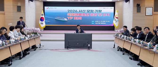 지난 24일 시청 대회의실에서 열린 2026 서산 모항·기항 국제 크루즈선 운항 및 유치 TF 회의 모습. ⓒ 서산시