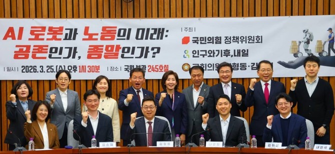 김소희 의원은 25일 국회에서 'AI 로봇과 노동의 미래: 공존인가? 종말인가?' 토론회를 개최 후 단체 기념촬영을 하고 있다. ⓒ 의회사무국