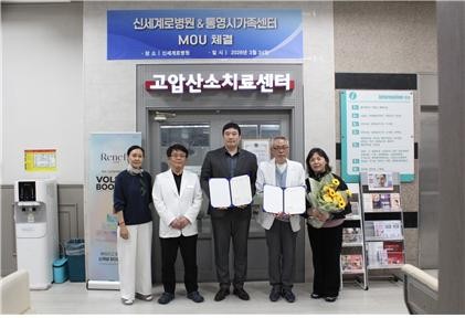 통영 신세계로병원은 통영시가족센터와 의료지원 및 무료 결혼식 개최 등을 위한 업무협약식(MOU)을 체결했다. ⓒ프라임경제