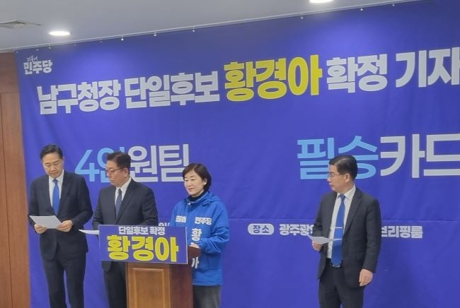 더불어민주당 광주 남구청장 예비경선에서 결선 진출을 확정한 황경아 예비후보가, 예비경선에서 탈락한 김용집, 성현출, 하상용 예비후보와 함께 26일 광주시의회에서 원팀을 강조하는 기자회견을 개최했다. ⓒ 프라임경제