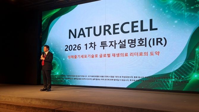 라정찬 네이처셀 회장이 26일 진행된 기업설명회에서 발표하고 있다. = 박진우 기자