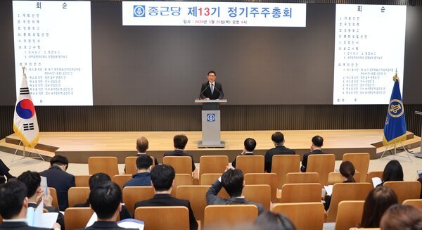 종근당이 26일 충정로 본사에서 제13기 정기 주주총회를 열고, 2025년도 실적과 배당 계획을 발표했다. © 종근당