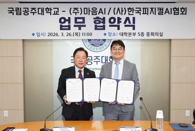 유태준 마음AI 대표이사(오른쪽)와 임경호 국립공주대학교 총장이 업무협약(MOU) 체결 후 기념촬영을 하고 있다. ⓒ 마음AI