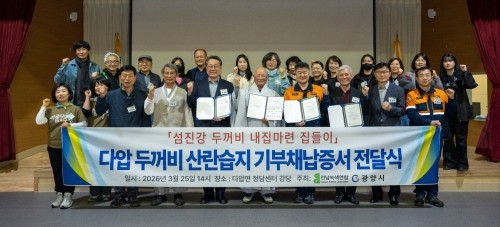 광양시 다압면에서 진행된 '섬진강 두꺼비 집들이' 행사에서 두꺼비 산란지 습지의 광양시 기부채납식을 진행했다. ⓒ 광양제철소