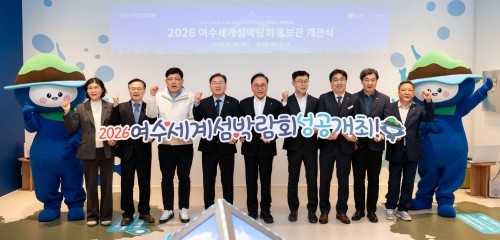(재)2026여수세계섬박람회 조직위원회가 롯데몰 여수점에 섬박람회 홍보관을 개관했다. ⓒ 조직위